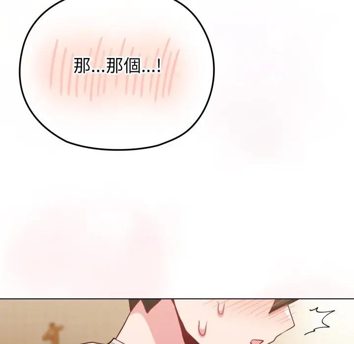 戀上年上的她第26話