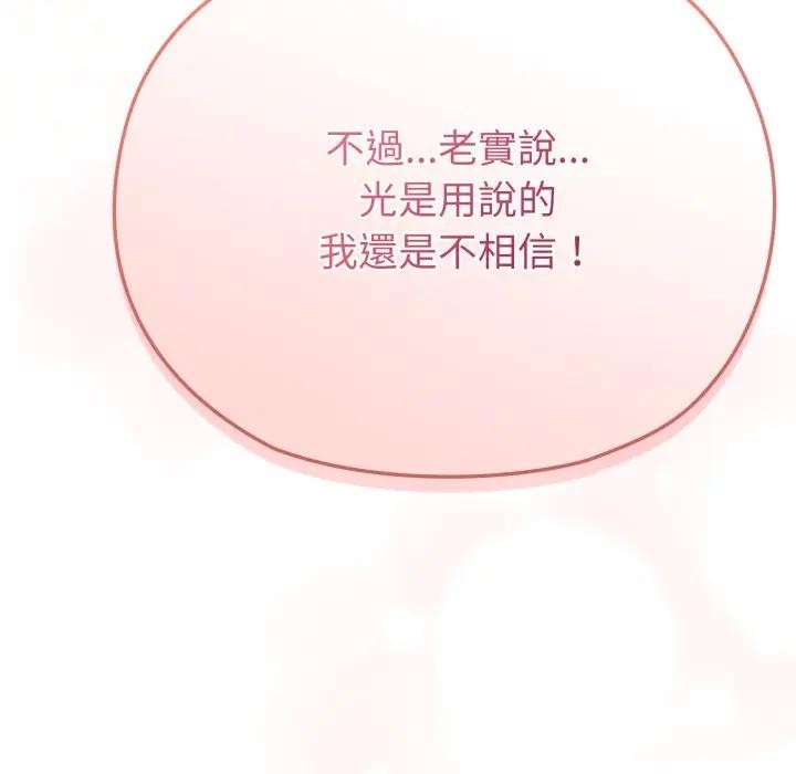 戀上年上的她第26話