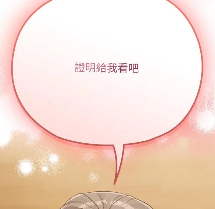 戀上年上的她第26話