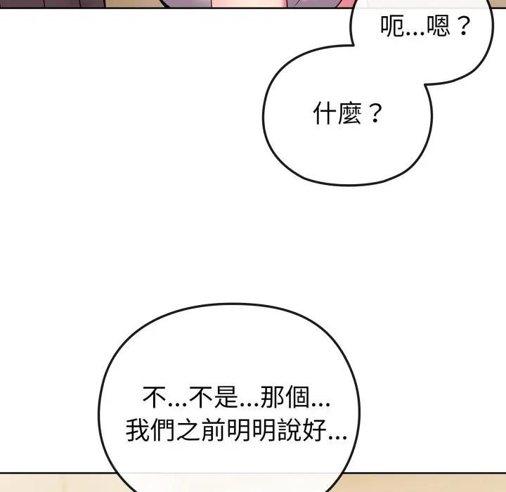 戀上年上的她第27話