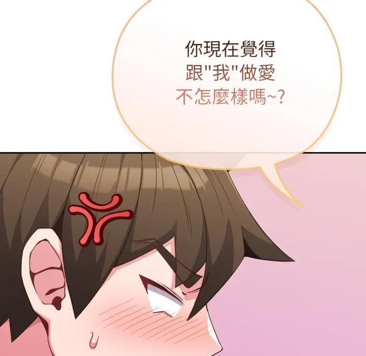 戀上年上的她第27話