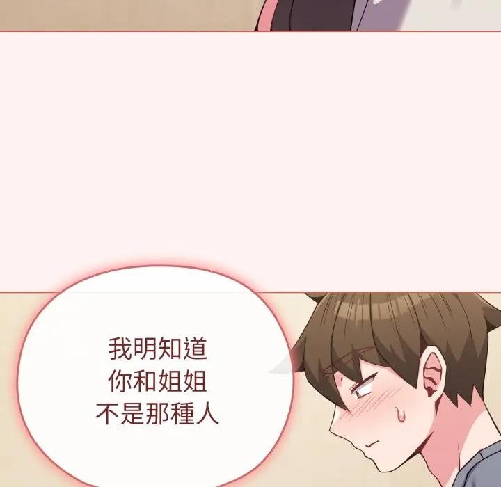 戀上年上的她第27話