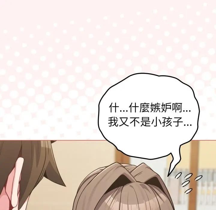 戀上年上的她第27話