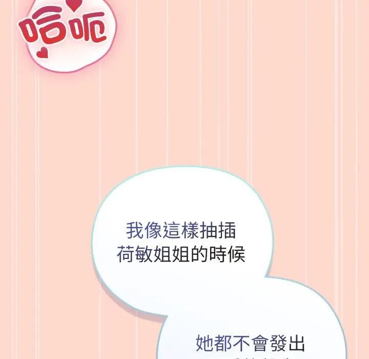 戀上年上的她第27話