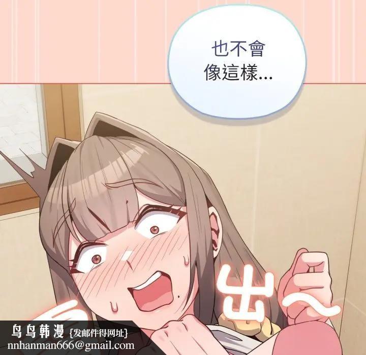 戀上年上的她第27話