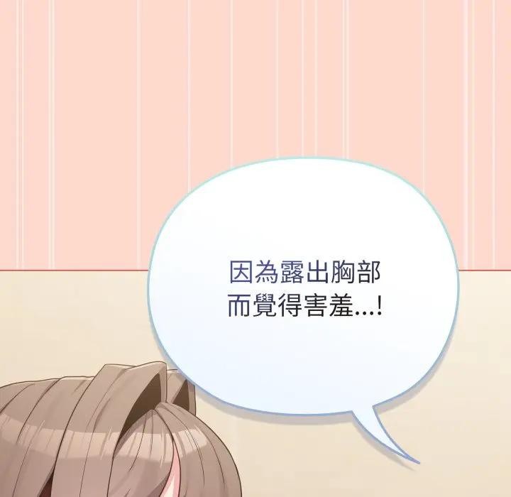 戀上年上的她第27話