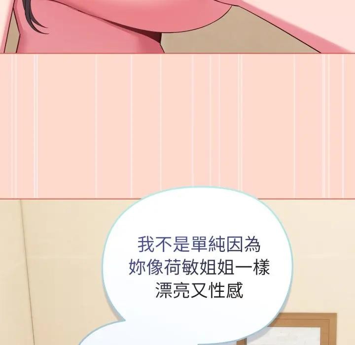 戀上年上的她第27話