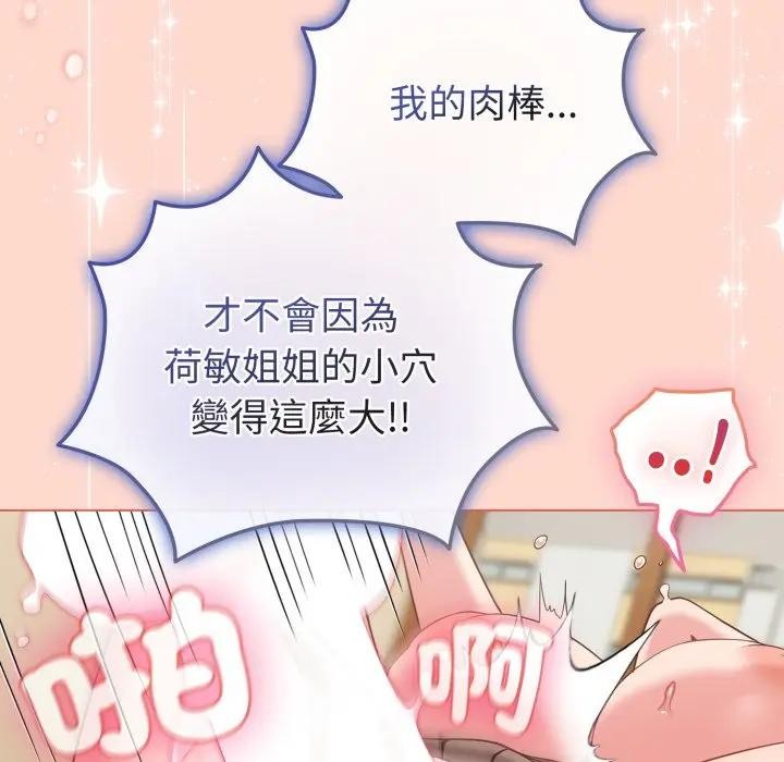 戀上年上的她第27話