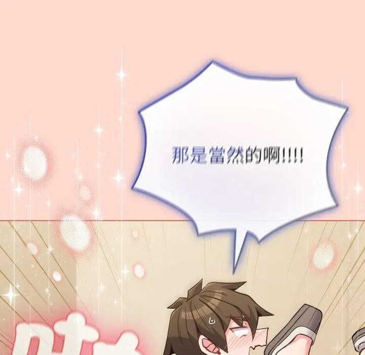 戀上年上的她第27話