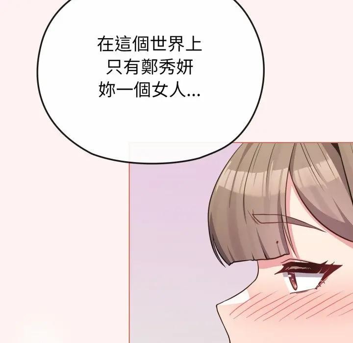 戀上年上的她第27話