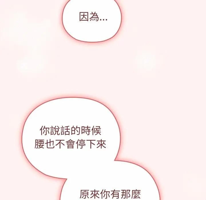 戀上年上的她第27話