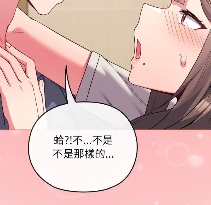 戀上年上的她第28話