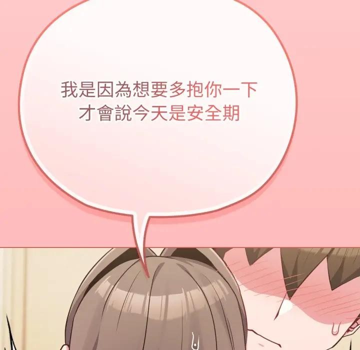 戀上年上的她第28話