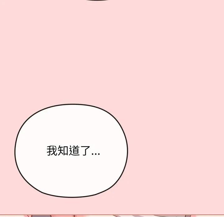 戀上年上的她第28話