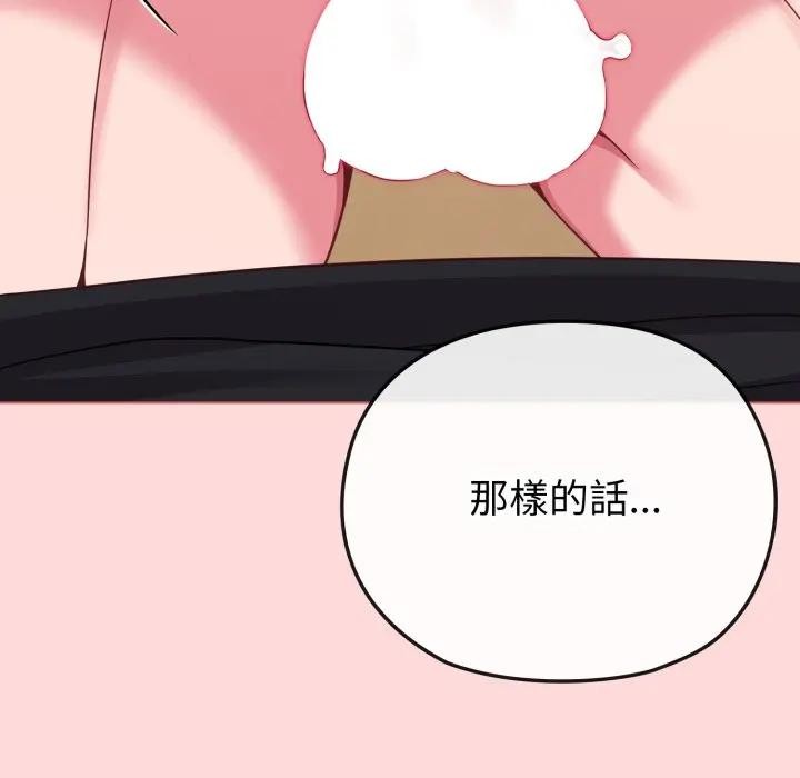 戀上年上的她第28話