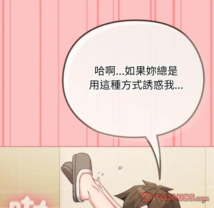 戀上年上的她第28話