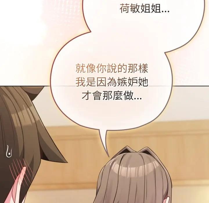 戀上年上的她第28話