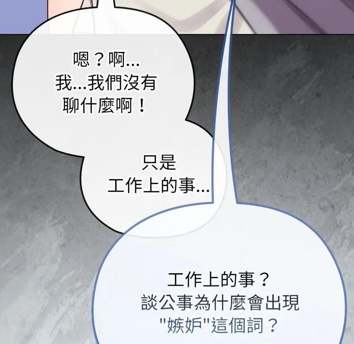 戀上年上的她第28話