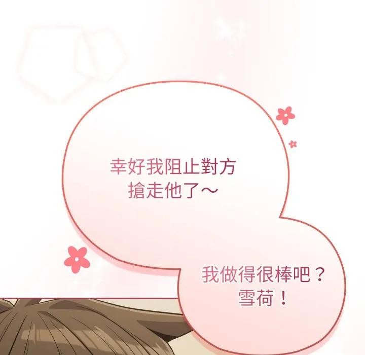 戀上年上的她第28話