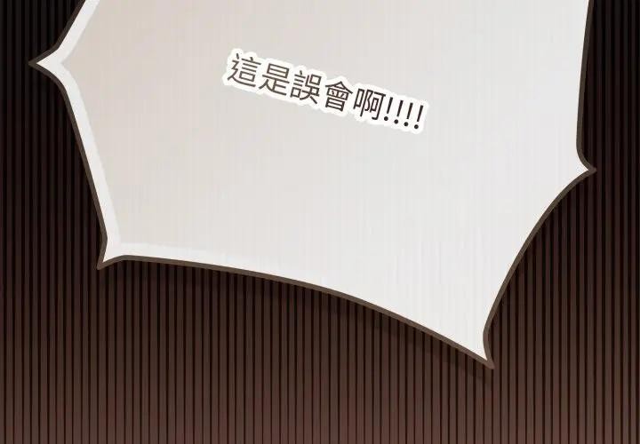 戀上年上的她第29話