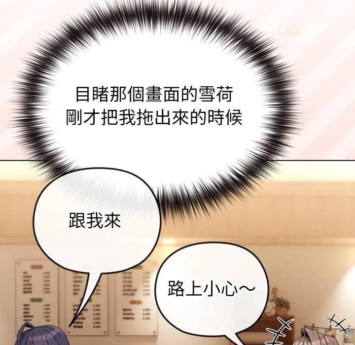 戀上年上的她第29話