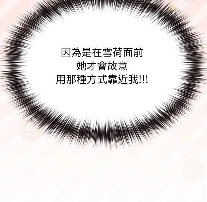 戀上年上的她第29話