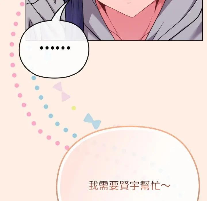 戀上年上的她第29話