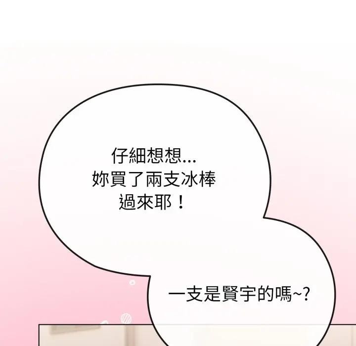 戀上年上的她第29話