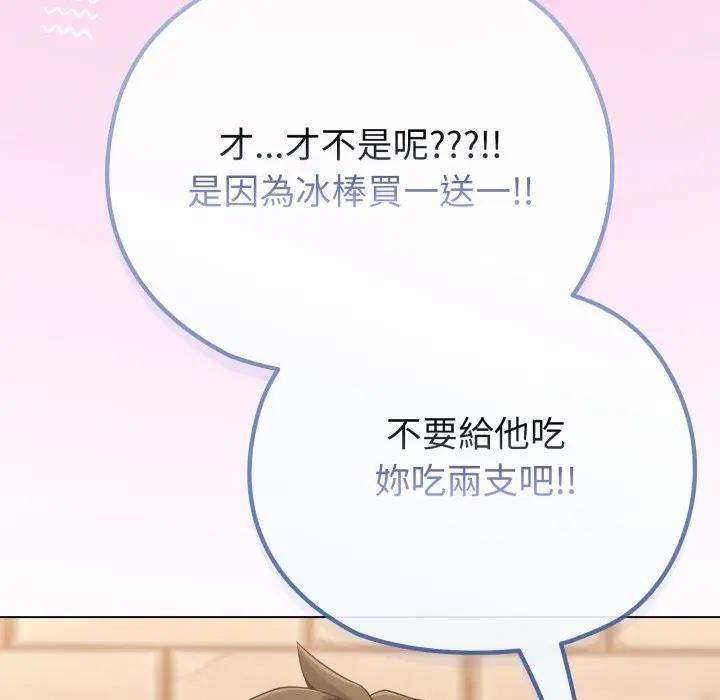 戀上年上的她第29話