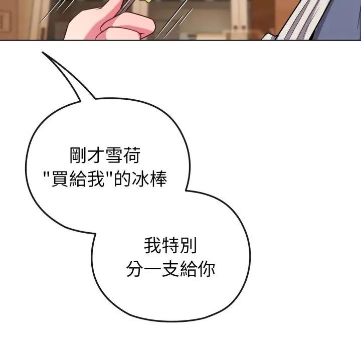 戀上年上的她第29話