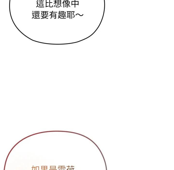 戀上年上的她第29話