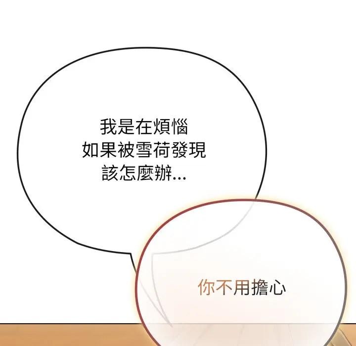 戀上年上的她第29話