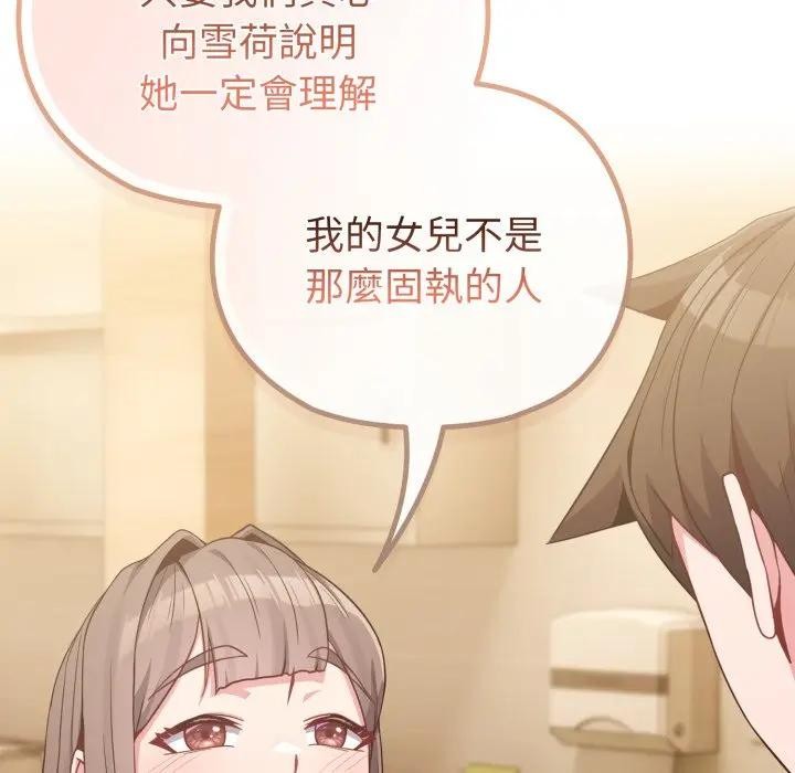 戀上年上的她第29話