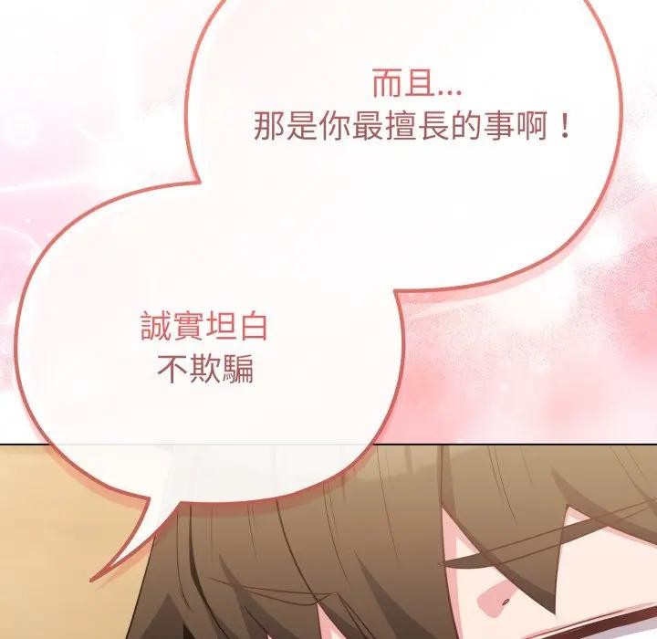 戀上年上的她第29話