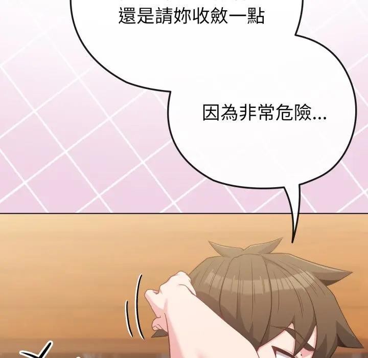 戀上年上的她第29話