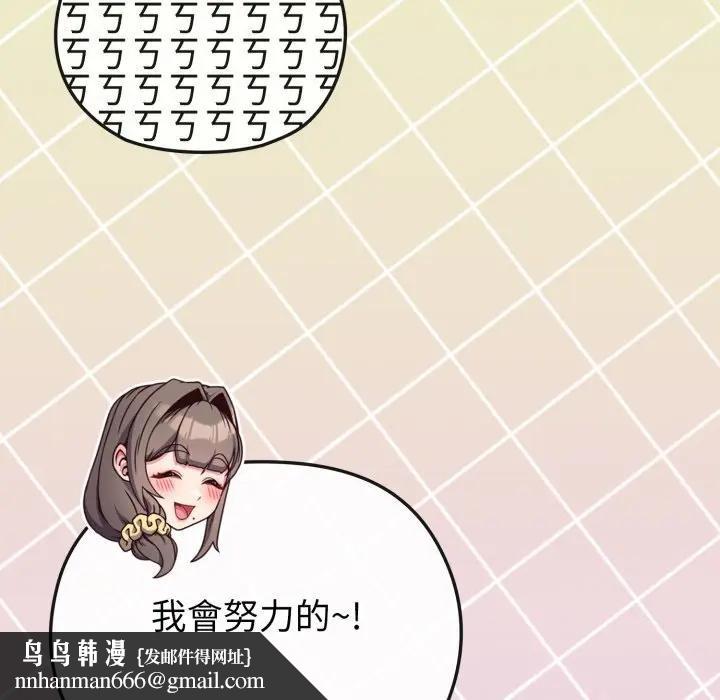 戀上年上的她第29話