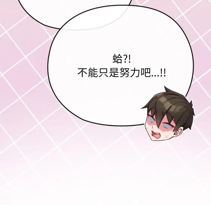 戀上年上的她第29話