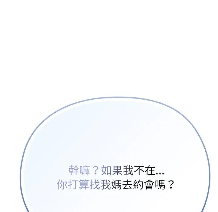 戀上年上的她第29話