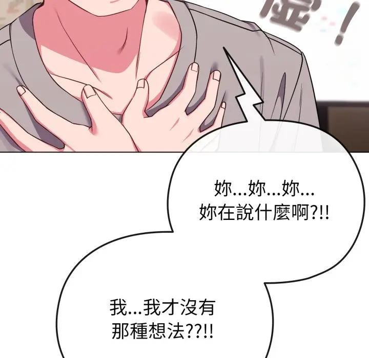 戀上年上的她第29話