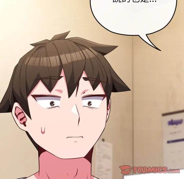 戀上年上的她第29話