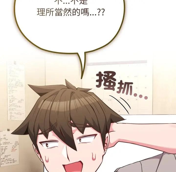 戀上年上的她第29話