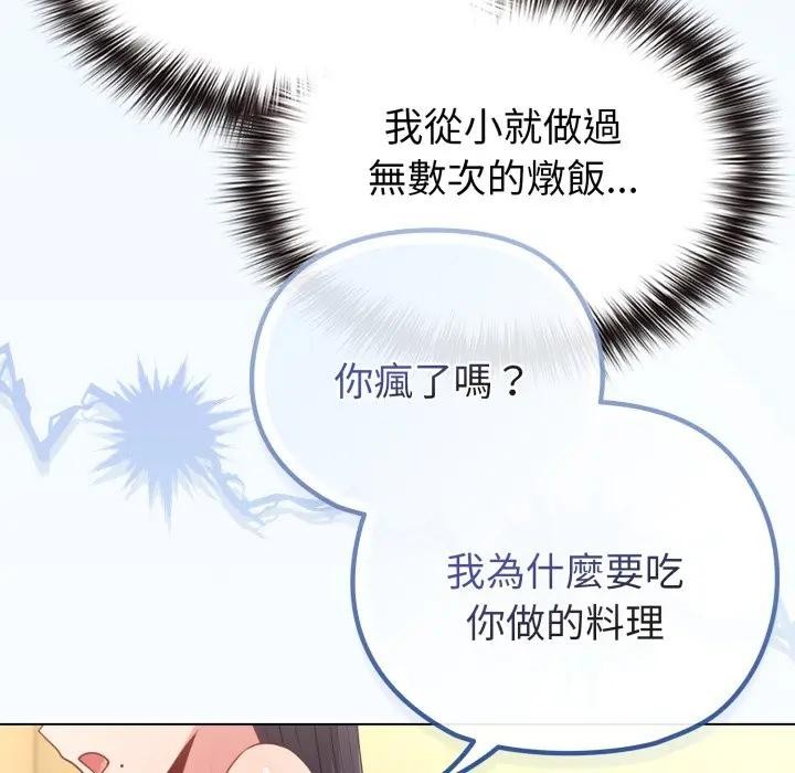 戀上年上的她第30話