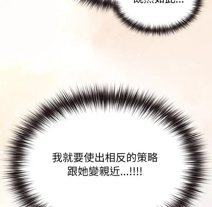 戀上年上的她第30話