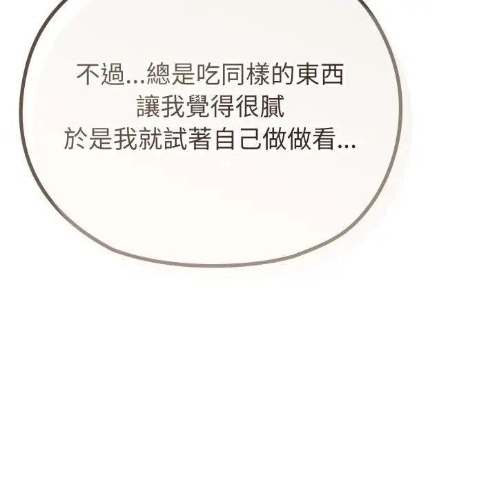 戀上年上的她第30話