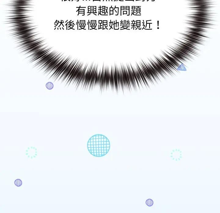 戀上年上的她第30話