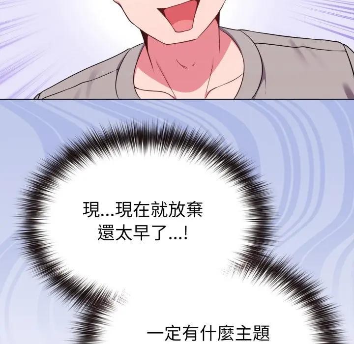 戀上年上的她第30話