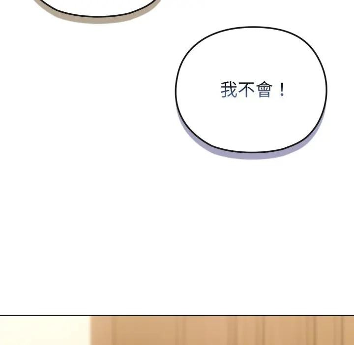 戀上年上的她第30話