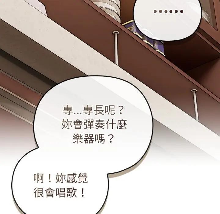 戀上年上的她第30話