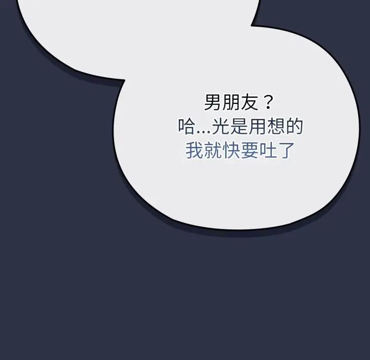 戀上年上的她第30話