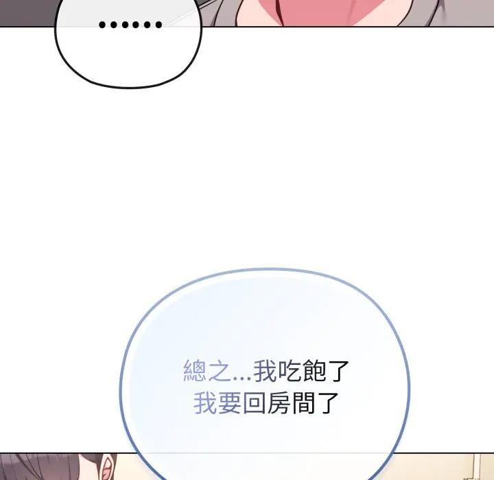 戀上年上的她第30話